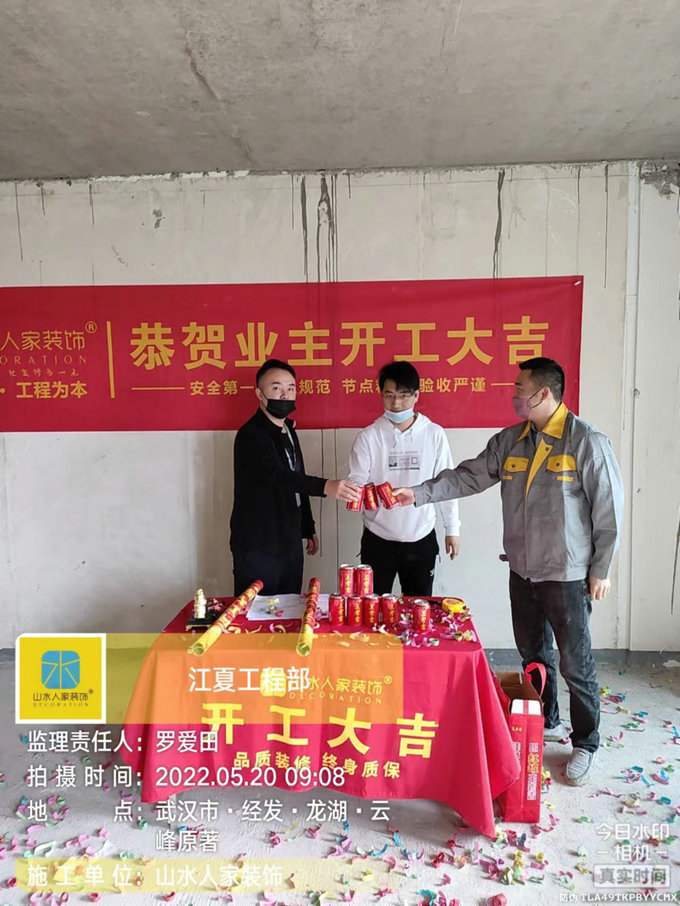 恭祝龍湖云峰原著業主裝修開工大吉