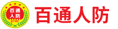 廣東百通人防工程防護設備有限公司