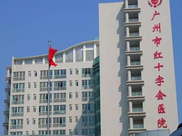 廣州市紅十字會醫(yī)院住院、醫(yī)技樓
